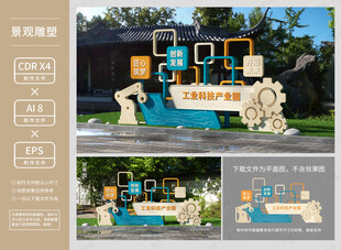 工业园区景观小品