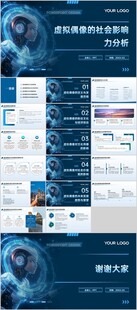 虚拟偶像的社会影响力分析