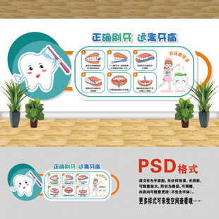 正确刷牙文化墙