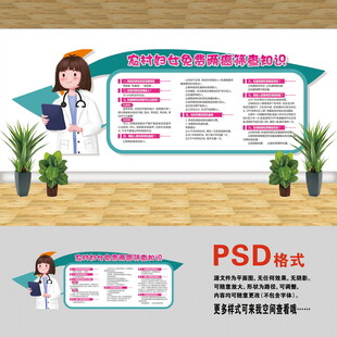 农村两癌筛查文化墙