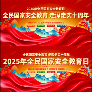 全民国家安全教育日