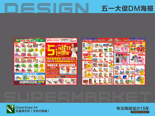 超市海报 五一劳动节