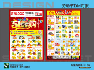 超市海报 五一劳动节