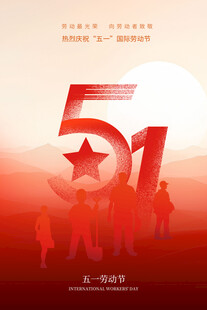 51劳动节海报