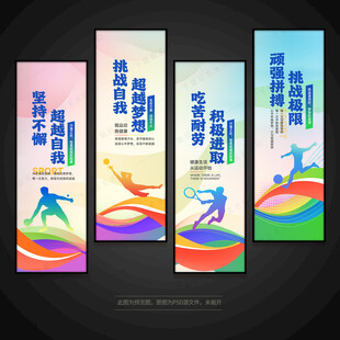 运动健身标语展板