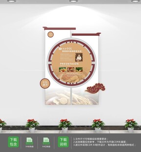 传统中医养生文化墙