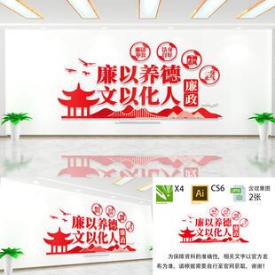 廉以养德文以化人廉政文化墙