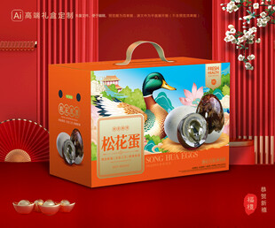 松花蛋包装 皮蛋礼盒