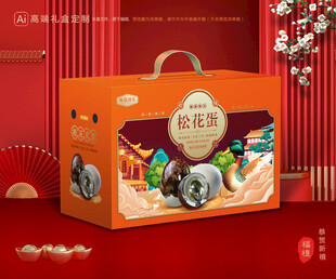 松花蛋包装 皮蛋礼盒