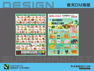 超市海报 春日复始踏青出游