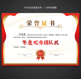 荣誉证书