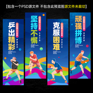 乒乓球海报