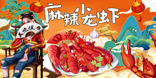 麻辣小龙虾背景墙
