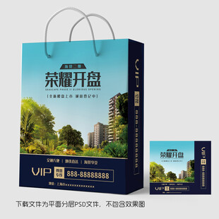 地产手提袋