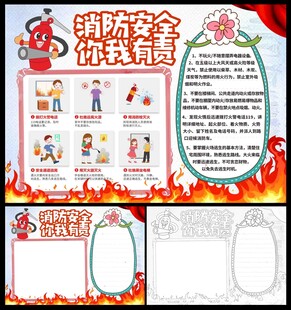 消防安全你我有责小报