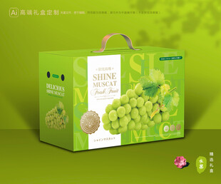 阳光玫瑰包装 葡萄礼盒