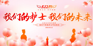 护士节活动舞台背景