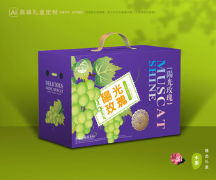 阳光玫瑰包装 葡萄礼盒