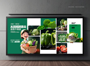 蔬菜海报