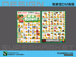超市海报 天天有鲜货特惠活动
