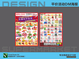超市海报 反暴利特惠活动