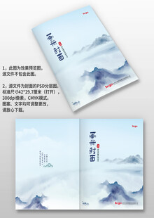 蓝色水墨山水古风中国风画册封面