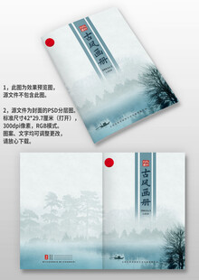 蓝色山水古风中国风图册画册封面