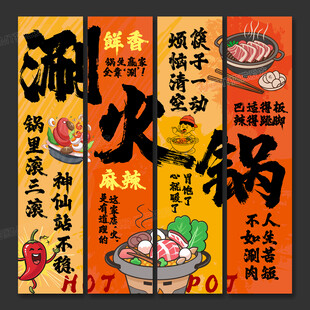 火锅店挂布