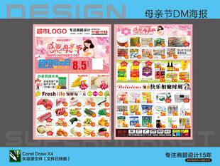 超市海报 母亲节感恩回馈活动