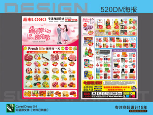 超市海报 520特惠购活动