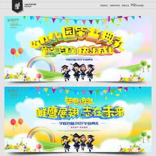 幼儿园毕业典礼