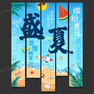 夏天吊旗