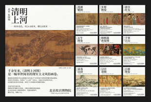 中国十大传世名画海报设计