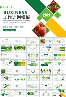 绿色农业产业总结计划ppt模板