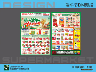 超市DM单页设计 端午节DM