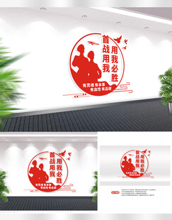 首战用我用我必胜文化墙