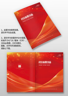 红色大气科技公司宣传画册封面