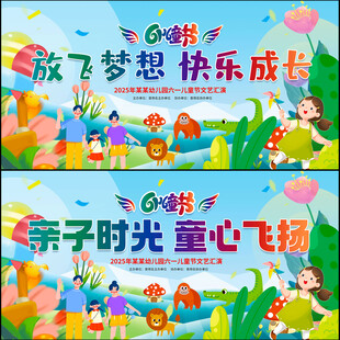 六一儿童节亲子活动