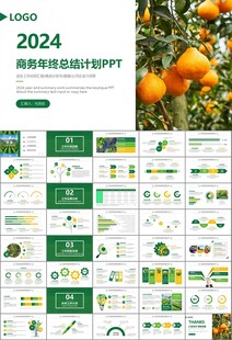 绿色农业产业总结计划ppt模板