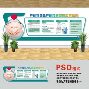 产前诊断文化墙