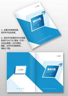 蓝色菱形风公司宣传手册画册封面