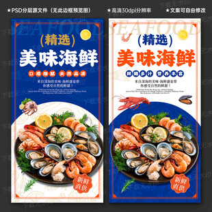 海鲜海报