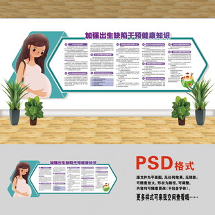 加强出生缺陷干预