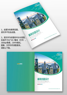 青绿色科技感公司手册画册封面
