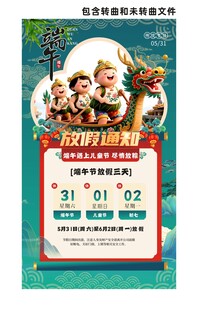 端午节放假通知