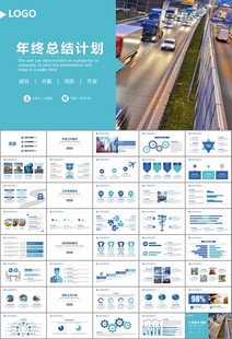 物流运输快递行业总结计划PPT