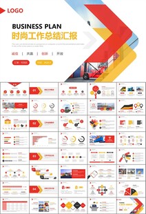 物流运输快递行业总结计划PPT