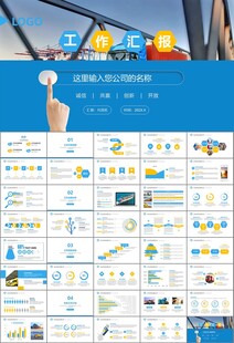 物流运输快递行业总结计划PPT