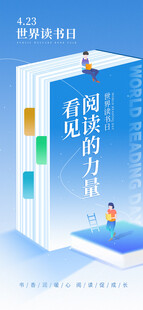 读书日主题海报