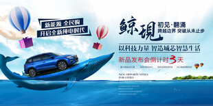 新能源汽车发布会盛典